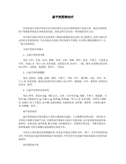 扁平疣药物治疗