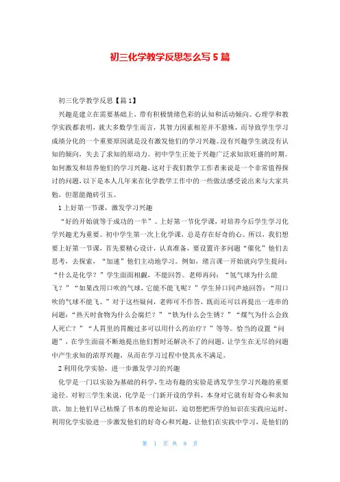初三化学教学反思怎么写5篇