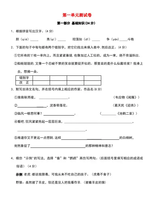 八年级语文下册第一单元综合测试卷苏教版(1)