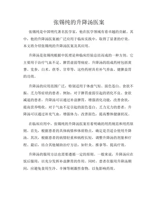 张锡纯的升降汤医案