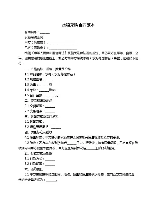 水稳采购合同范本