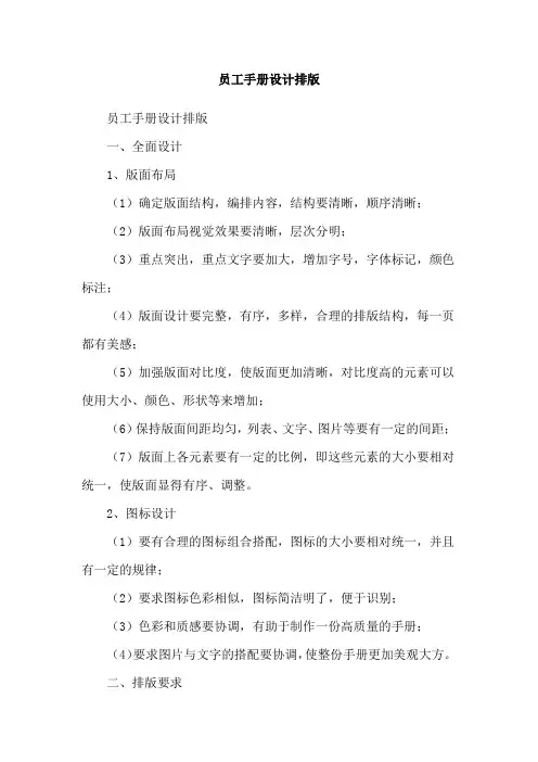 员工手册设计排版