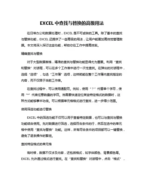 EXCEL中查找与替换的高级用法