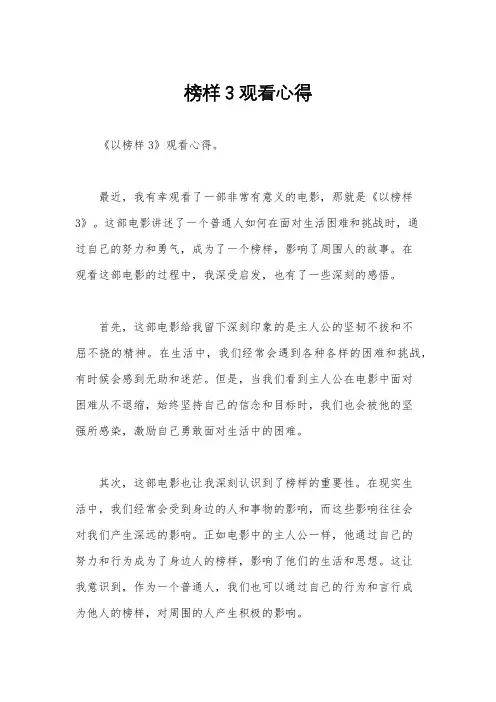 榜样3观看心得