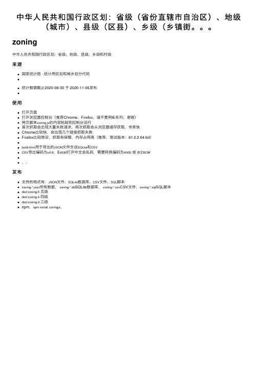 中华人民共和国行政区划：省级（省份直辖市自治区）、地级（城市）、县级（区县）、乡级（乡镇街。。。