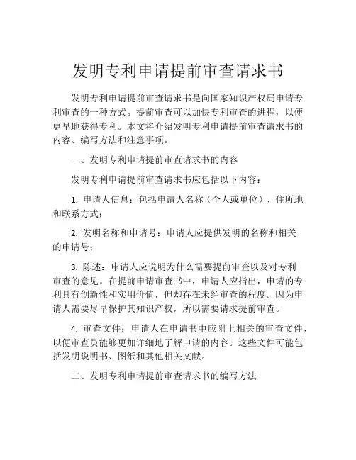 发明专利申请提前审查请求书 (4)