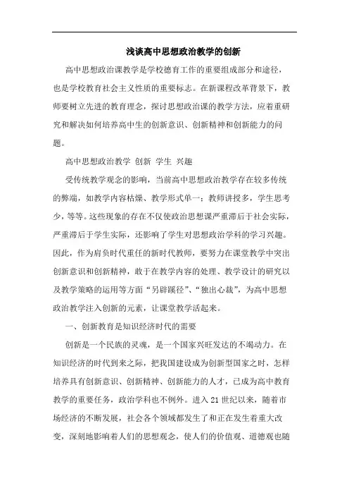 高中思想政治教学创新