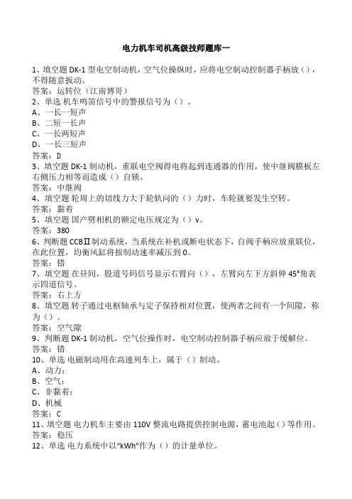 电力机车司机高级技师题库一