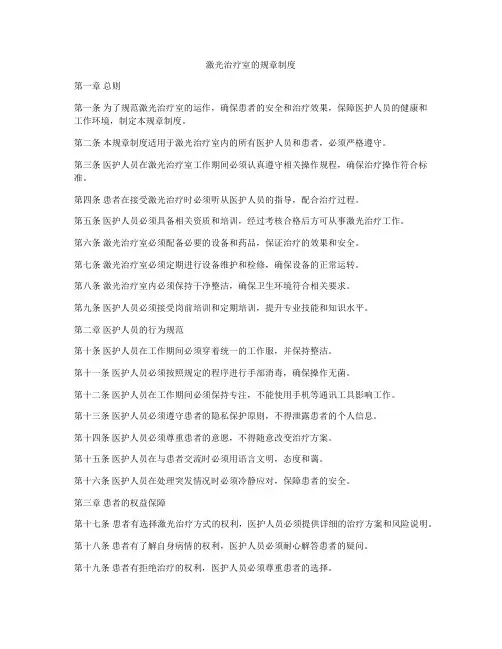 激光治疗室的规章制度