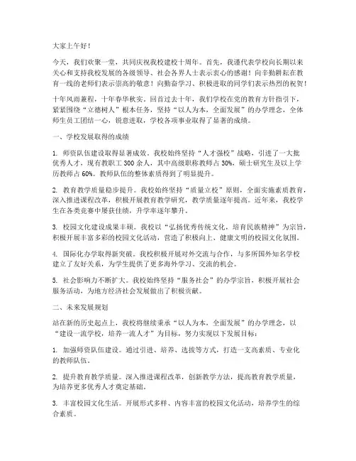 十周年活动校长发言稿