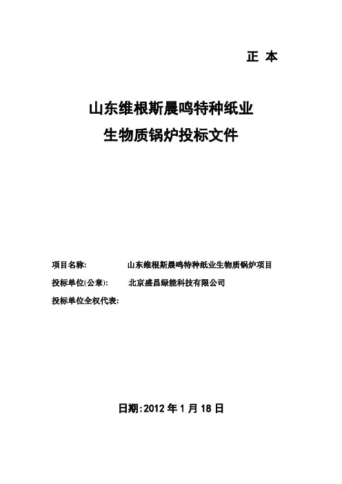 生物质锅炉投标书