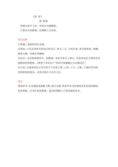 《寒食》古诗 韩翃意思