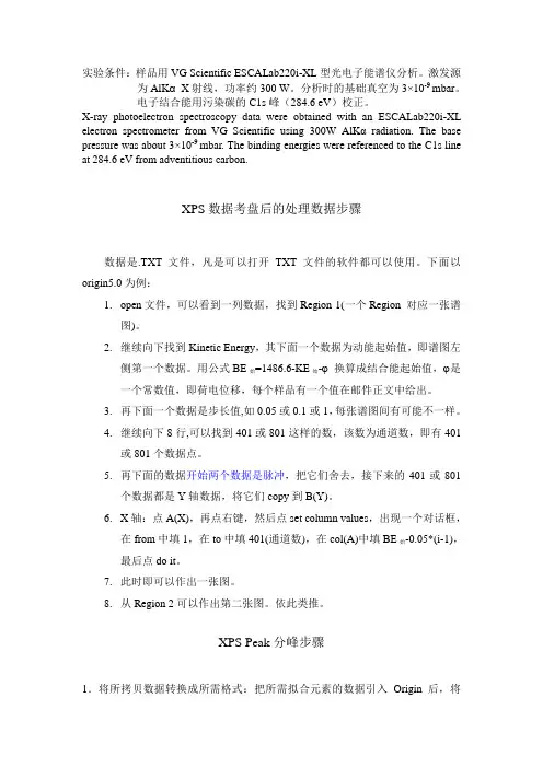 XPS Peak分峰步骤 origin全新