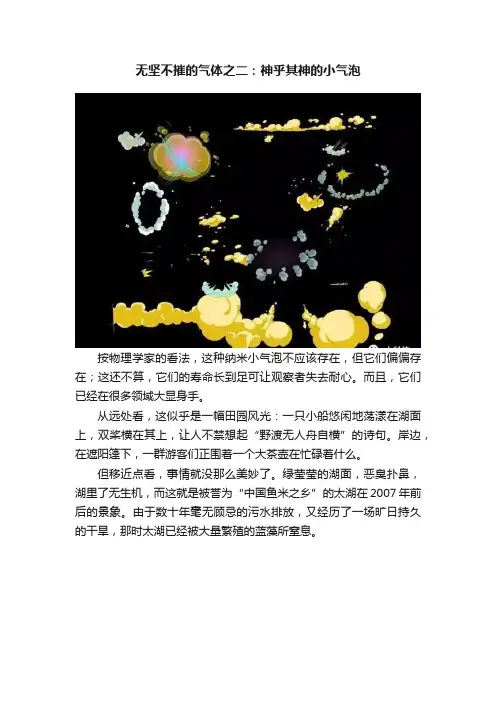 无坚不摧的气体之二：神乎其神的小气泡