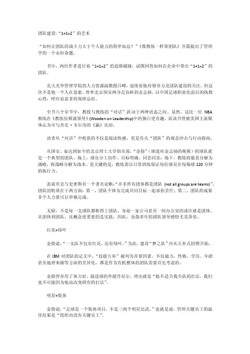 团队建设1加1大于2的艺术