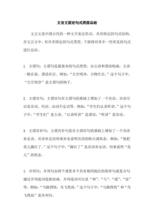 文言文固定句式类型总结