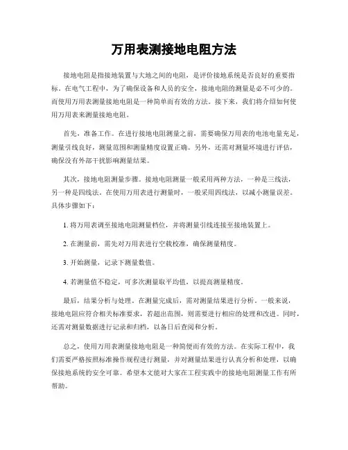 万用表测接地电阻方法
