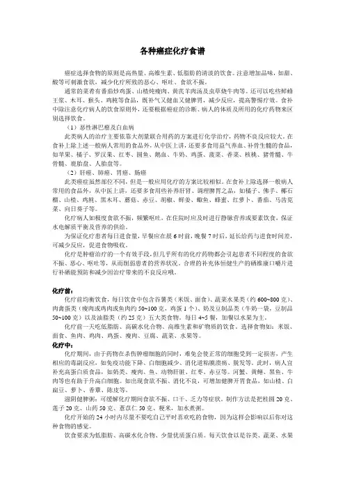各种癌症化疗食谱