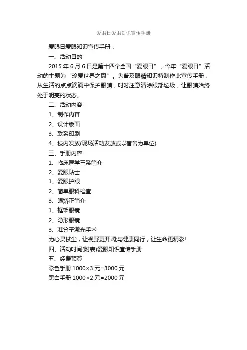 爱眼日爱眼知识宣传手册_全国爱眼日