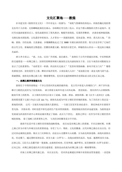 文化汇聚地——敦煌