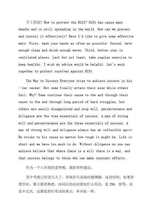仁爱版八年级上册英语作文范文(精选4篇)