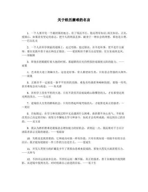 关于经历磨难的名言