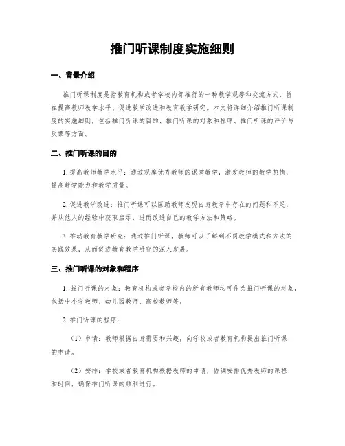 推门听课制度实施细则