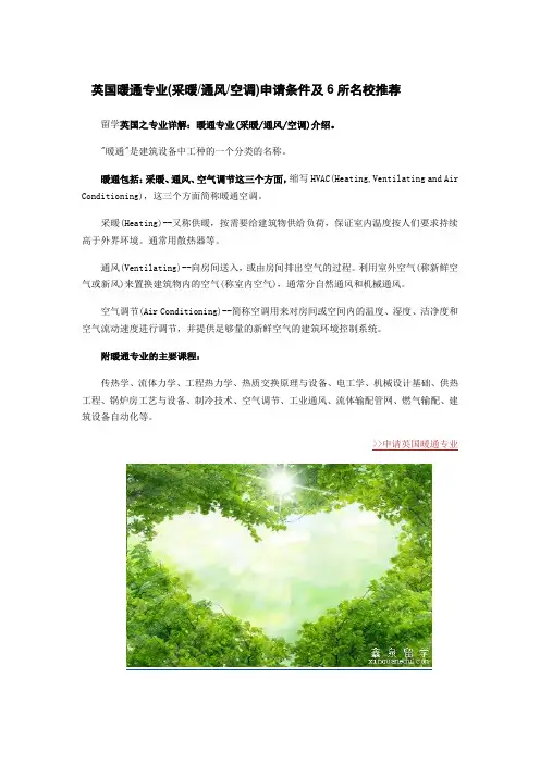 英国暖通专业(采暖 通风 空调)申请条件及6所名校推荐