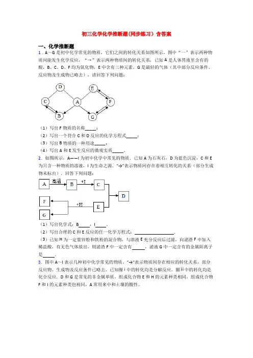 初三化学化学推断题(同步练习)含答案