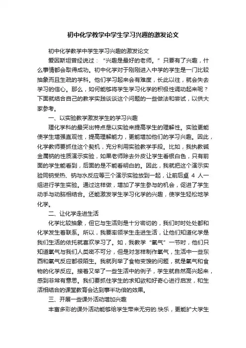 初中化学教学中学生学习兴趣的激发论文