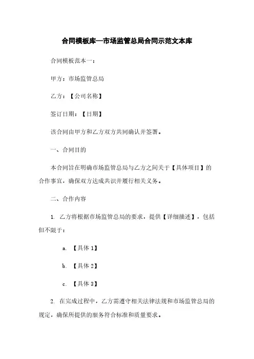 合同模板库—市场监管总局合同示范文本库