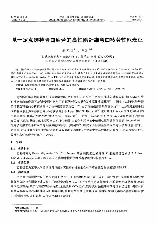 基于定点握持弯曲疲劳的高性能纤维弯曲疲劳性能表征