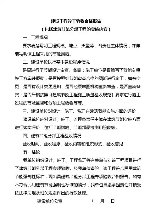 建筑节能分部工程验收报告(范本,仅供参考)