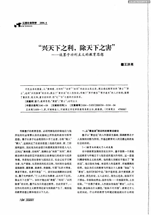 “兴天下之利,除天下之害”——谈墨子功利主义的教育思想