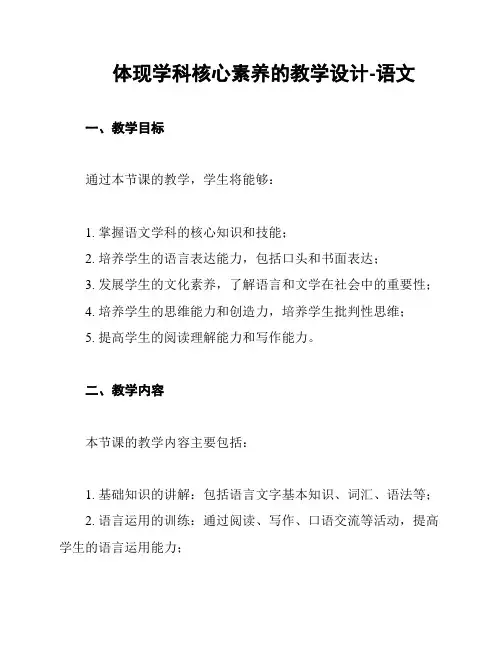 体现学科核心素养的教学设计-语文