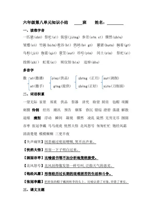 部编版六年级上册语文第八单元知识小结