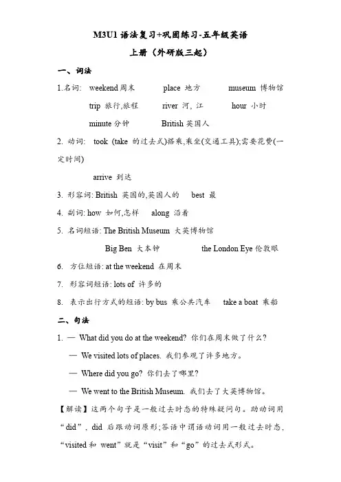 M3U1语法复习+巩固练习-五年级英语上册(外研版三起)