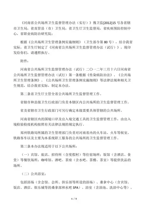 河南省公共场所卫生监督管理办法