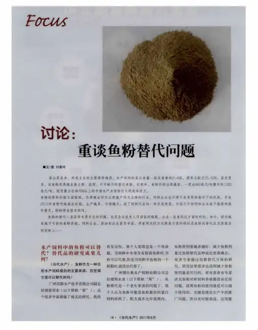 讨论：重谈鱼粉替代问题