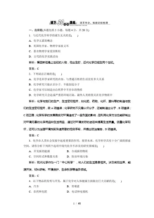 鲁科版必修一高一化学每课一练试题全册