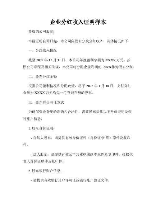 企业分红收入证明样本