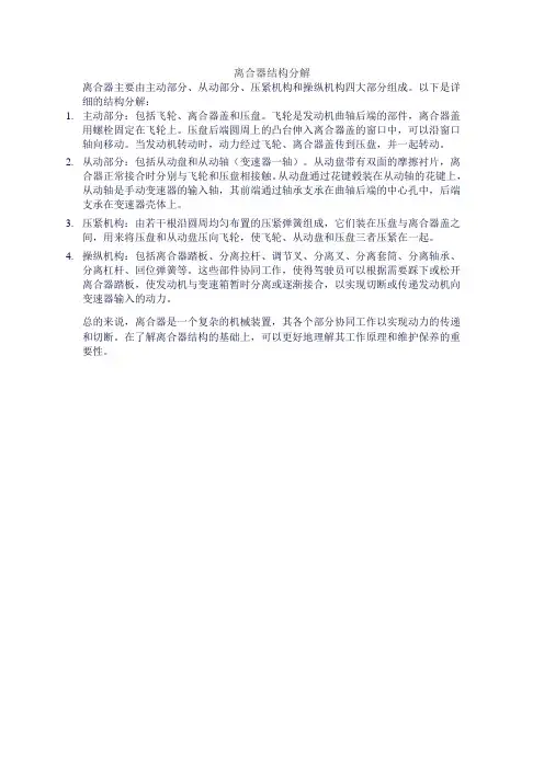 离合器结构分解