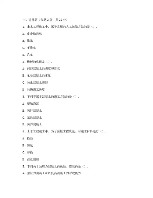 土木工程施工期末试题