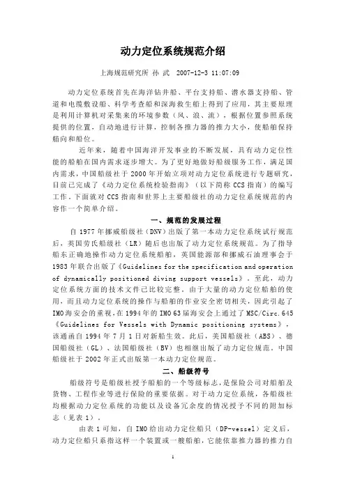 动力定位系统规范