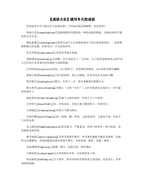 【成语大全】描写冬天的成语