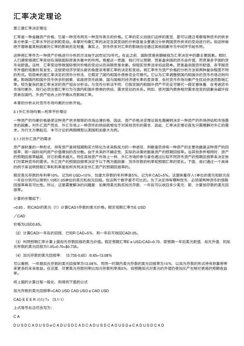 汇率决定理论