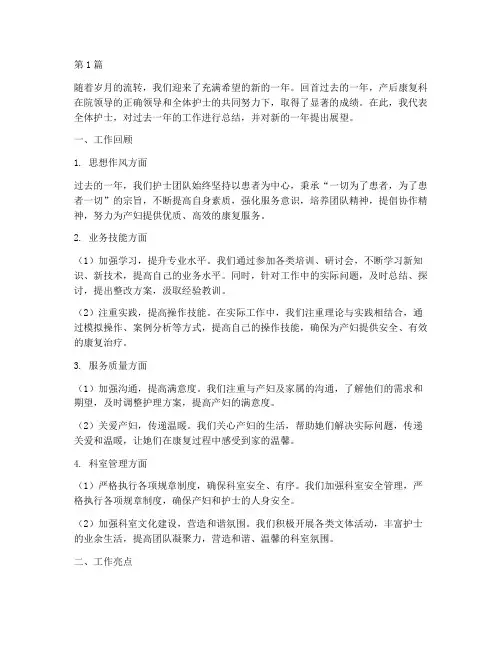 产后康复年终总结护士(3篇)