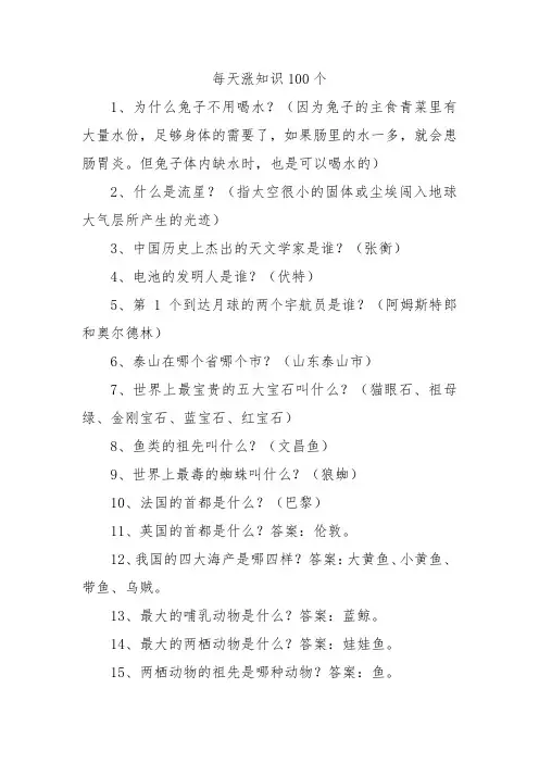 每天涨知识100个