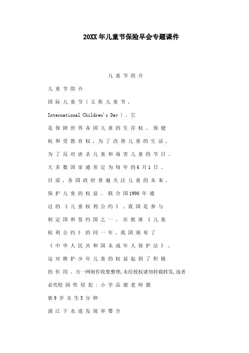 儿童节保险早会专题课件