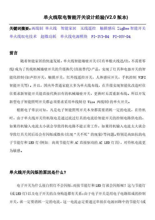 单火线取电智能开关设计经验(附电路原理图)_V2.0版本